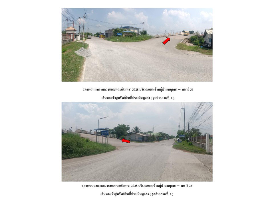 รูป ที่ดินพร้อมสิ่งปลูกสร้าง 35.2 ตร.วา พฤกษา พนาลี 36 เมืองฉะเชิงเทรา ฉะเชิงเทรา 1.2M - รูปที่ 2/5