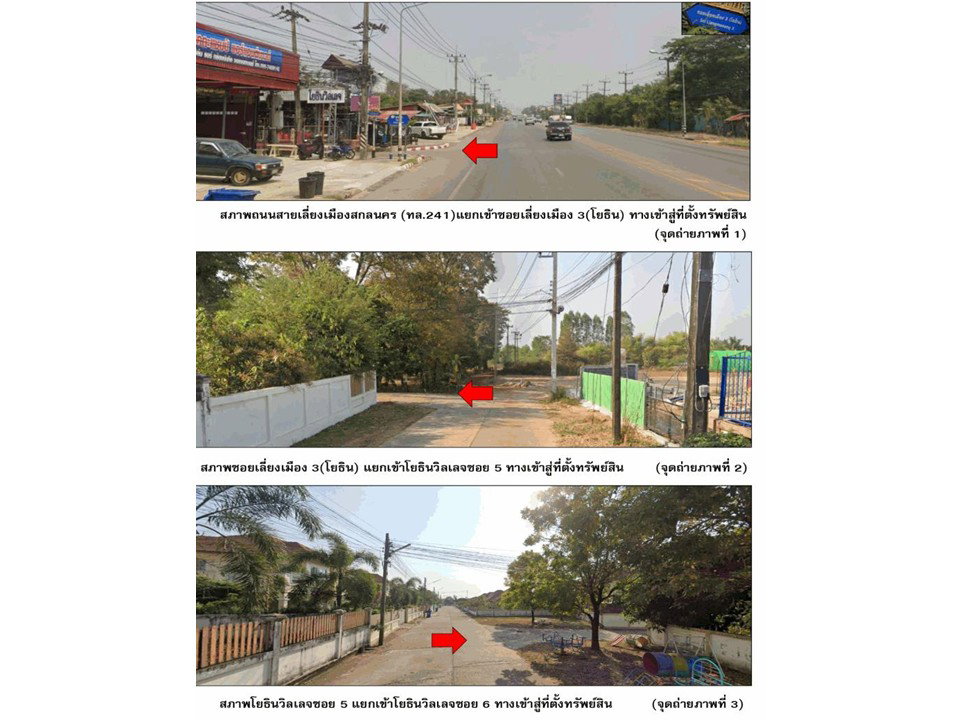 picture LAND 87 Sq.w. Muang Sakon Nakhon Sakon Nakhon for 2.3M - 2/5