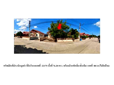 บ้านเดี่ยว นิคมเกตเวย์ซิตี้ : ที่ดินพร้อมสิ่งปลูกสร้าง 76.2 ตร.วา เจริญทรัพย์ 2 แปลงยาว ฉะเชิงเทรา 1.7M