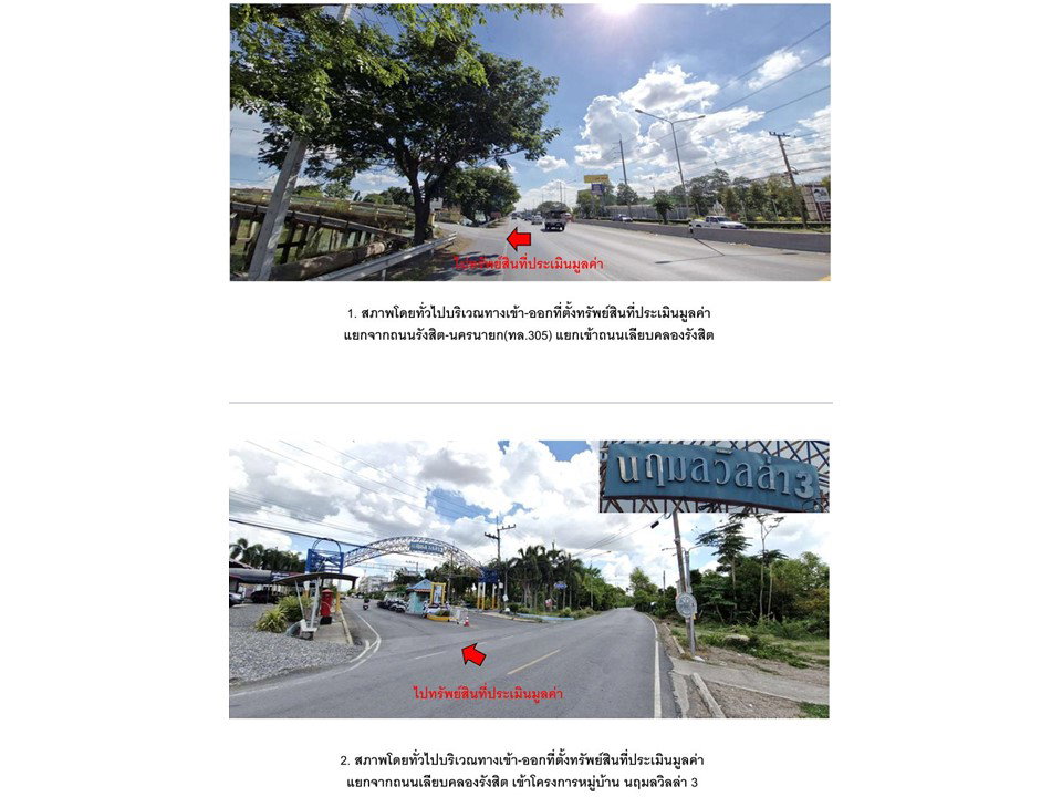 รูป ที่ดินพร้อมสิ่งปลูกสร้าง 19 ตร.วา นฤมลวิลล่า 3 ธัญบุรี ปทุมธานี 1.4M - รูปที่ 2/4