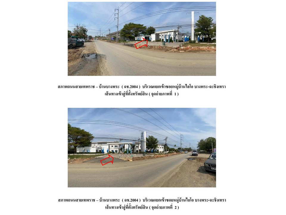 รูป ที่ดินพร้อมสิ่งปลูกสร้าง 20.4 ตร.วา ไลโอ บางพระ - ฉะเชิงเทรา เมืองฉะเชิงเทรา ฉะเชิงเทรา 1.6M - รูปที่ 2/3