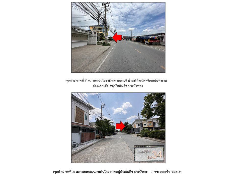 รูป ที่ดินพร้อมสิ่งปลูกสร้าง 25.8 ตร.วา เดอะโมดิช บางบัวทอง บางบัวทอง นนทบุรี 1.2M - รูปที่ 2/5