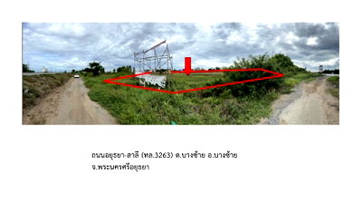 ที่ดิน พระนครศรีอยุธยา : ที่ดิน 2121 ตร.วา บางซ้าย พระนครศรีอยุธยา 5.2M