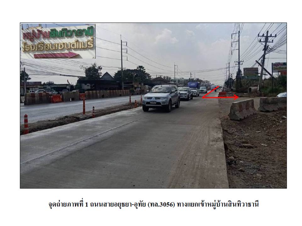 รูป ที่ดินพร้อมสิ่งปลูกสร้าง 27.9 ตร.วา สินทิวาธานี บางปะอิน พระนครศรีอยุธยา 2.3M - รูปที่ 2/5
