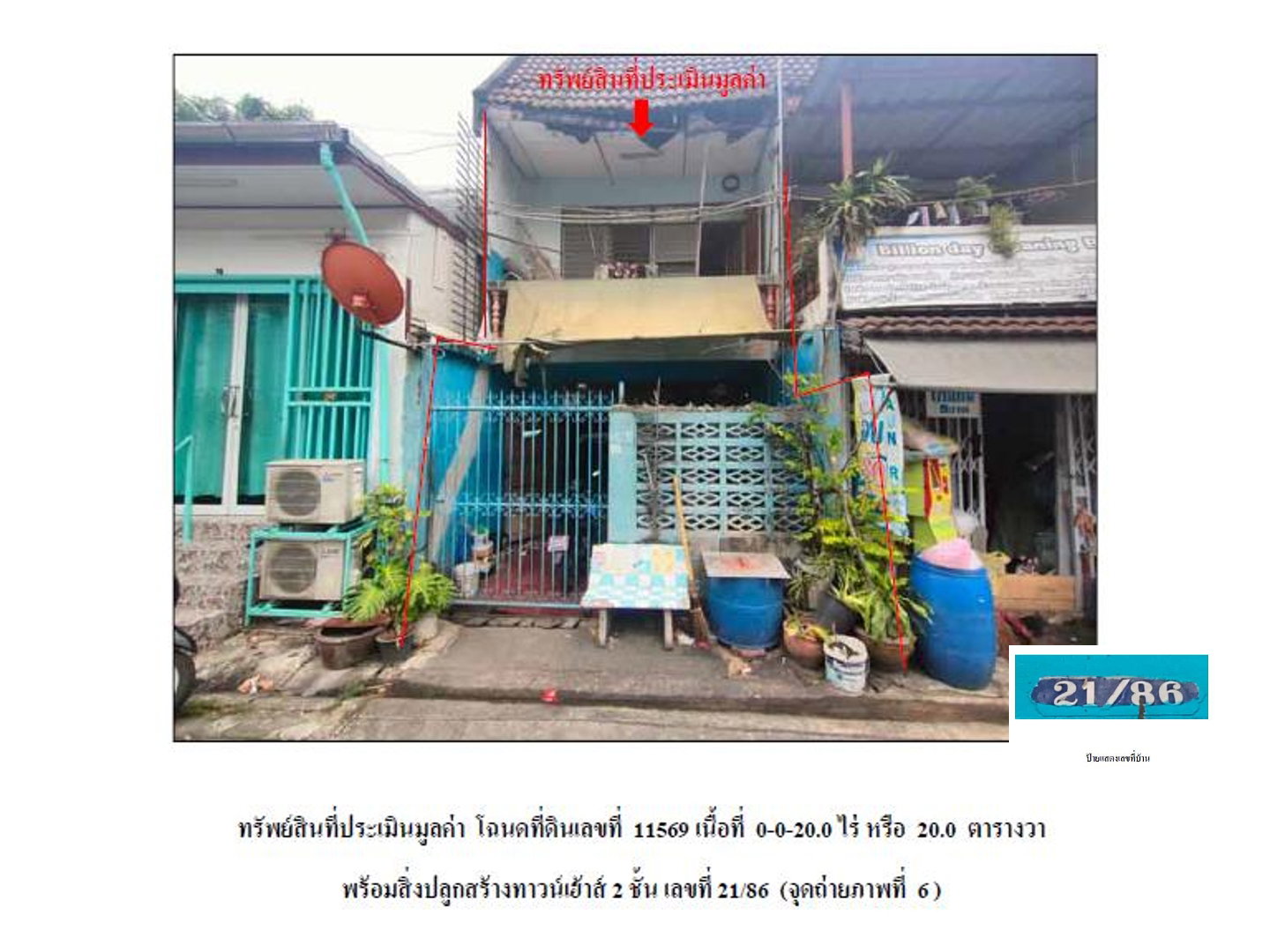 ขายที่ดิน 20 ตร.ว. เขตบางบอน