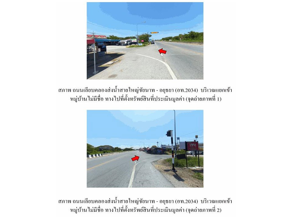 รูป ที่ดินพร้อมสิ่งปลูกสร้าง 16 ตร.วา ไชโย อ่างทอง 930,000 - รูปที่ 2/3