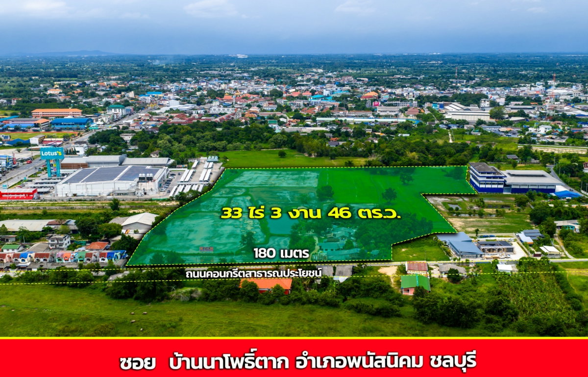 รูป ขายที่ดินผืนใหญ่ 33 ไร่ 3 งาน 46 ตร.ว. แปลงสวย ทำเลดี พนัสนิคม ชลบุรี เหมาะสร้างบ้าน-ลงทุน - รูปที่ 2/3