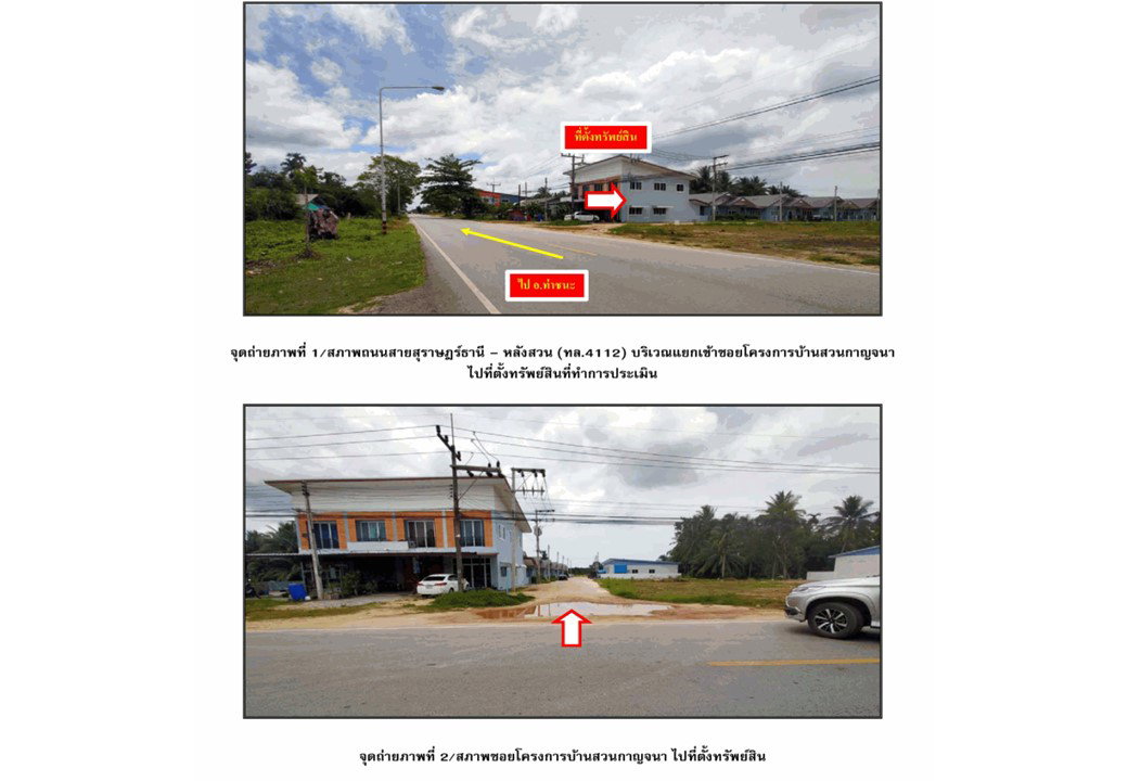 รูป ที่ดินพร้อมสิ่งปลูกสร้าง 58.1 ตร.วา บ้านสวนกาญจนา ไชยา สุราษฎร์ธานี 1.4M - รูปที่ 2/7