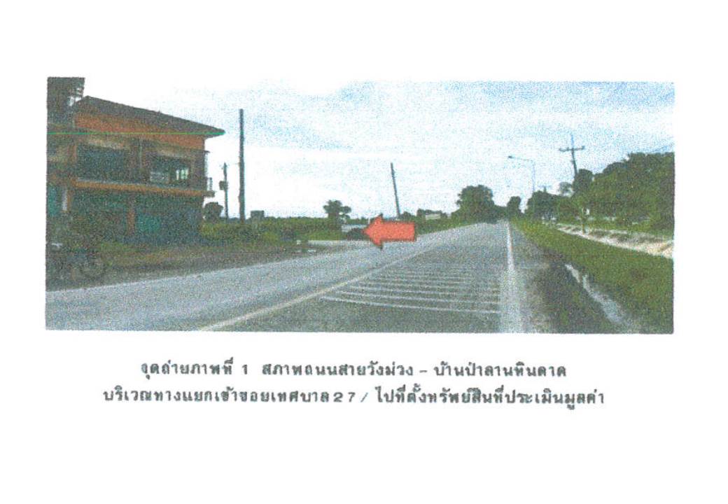 รูป ที่ดินพร้อมสิ่งปลูกสร้าง 27 ตร.วา วังม่วง สระบุรี 943,000 - รูปที่ 2/5