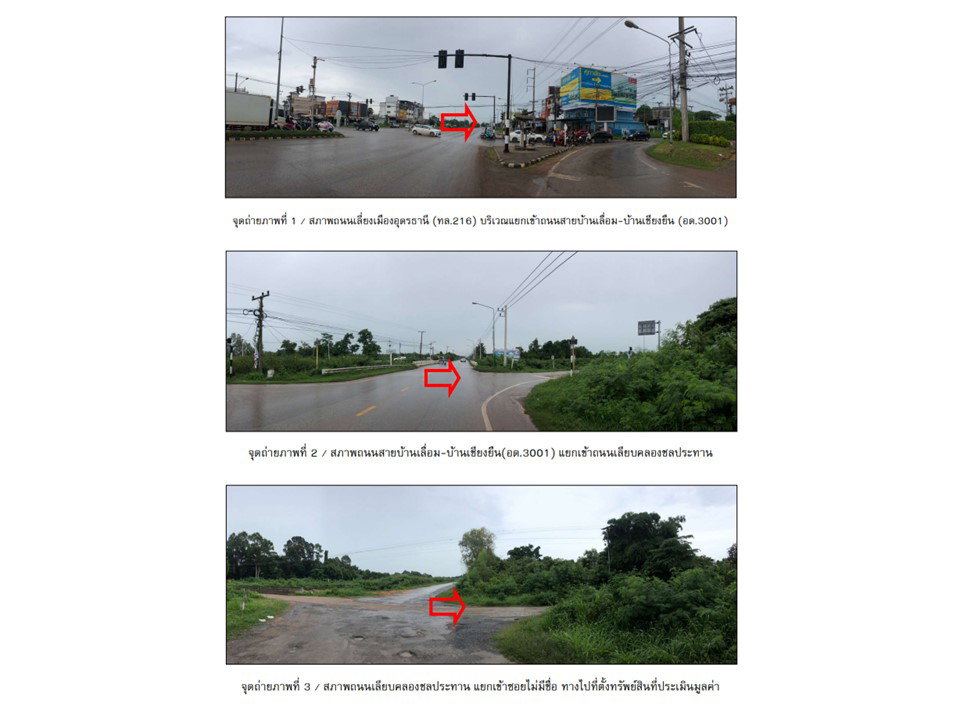รูป ที่ดิน 86.2 ตร.วา กฤษณาบ้านเลื่อม เมืองอุดรธานี อุดรธานี 840,000 - รูปที่ 2/6
