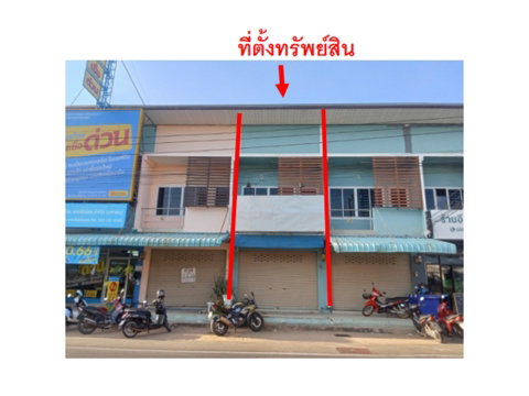 ที่ดินพร้อมสิ่งปลูกสร้าง 21.3 ตร.วา เมืองอุบลราชธานี อุบลราชธานี 2.3M