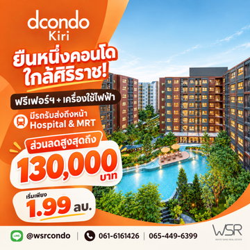 ​dcondo Kiri ใกล้ศิริราช+วังหลัง เดินทางสะดวกต่อเรือ/รถไฟฟ้าง่าย! ส่วนลดสูงสุด 130K* แต่งครบ เริ่ม 1.99 ลบ.* โทร 065-4496399