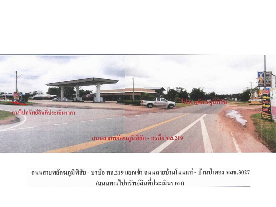 รูป ที่ดินพร้อมสิ่งปลูกสร้าง 132 ตร.วา ยางสีสุราช มหาสารคาม 520,000 - รูปที่ 6/8