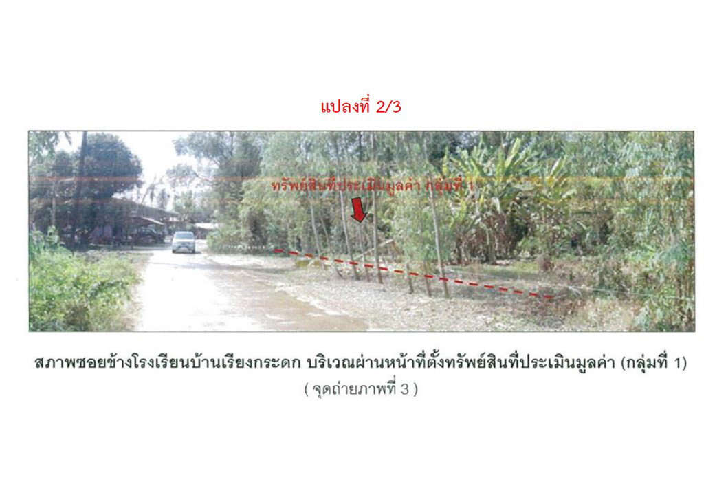 รูป ที่ดิน 477 ตร.วา บางระกำ พิษณุโลก 540,000 - รูปที่ 1/4