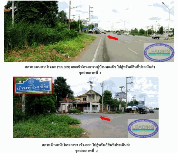 รูป ที่ดินพร้อมสิ่งปลูกสร้าง 56.1 ตร.วา ทองธัช วังน้อย พระนครศรีอยุธยา 1.6M - รูปที่ 2/4