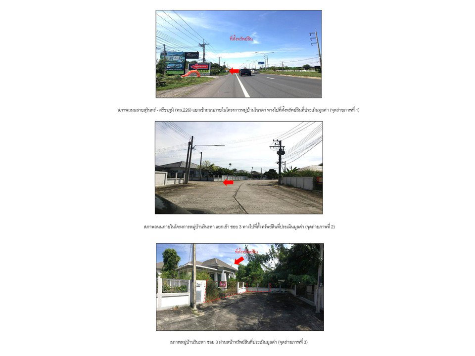picture LAND 101.7 Sq.w. Muang Surin Surin for 2.5M - 2/5