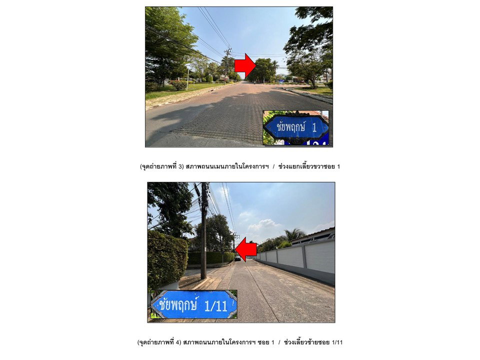 รูป ที่ดินพร้อมสิ่งปลูกสร้าง 77.4 ตร.วา ชัยพฤกษ์ บางบัวทอง บางบัวทอง นนทบุรี 4.1M - รูปที่ 3/5