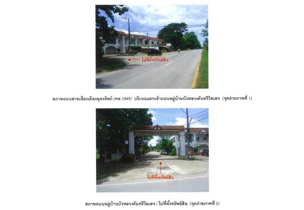 รูป ที่ดินพร้อมสิ่งปลูกสร้าง 27 ตร.วา บัวหลวงคันทรี วิลเลจ เมืองอุตรดิตถ์ อุตรดิตถ์ 464,000 - รูปที่ 2/8