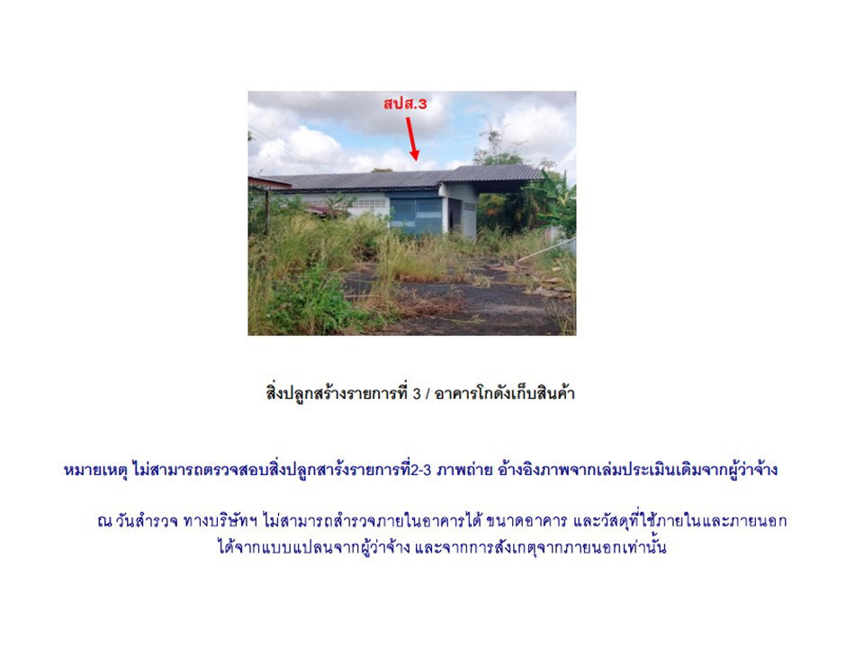 รูป ที่ดินพร้อมสิ่งปลูกสร้าง 2423 ตร.วา นาเยีย อุบลราชธานี 3.1M - รูปที่ 7/7