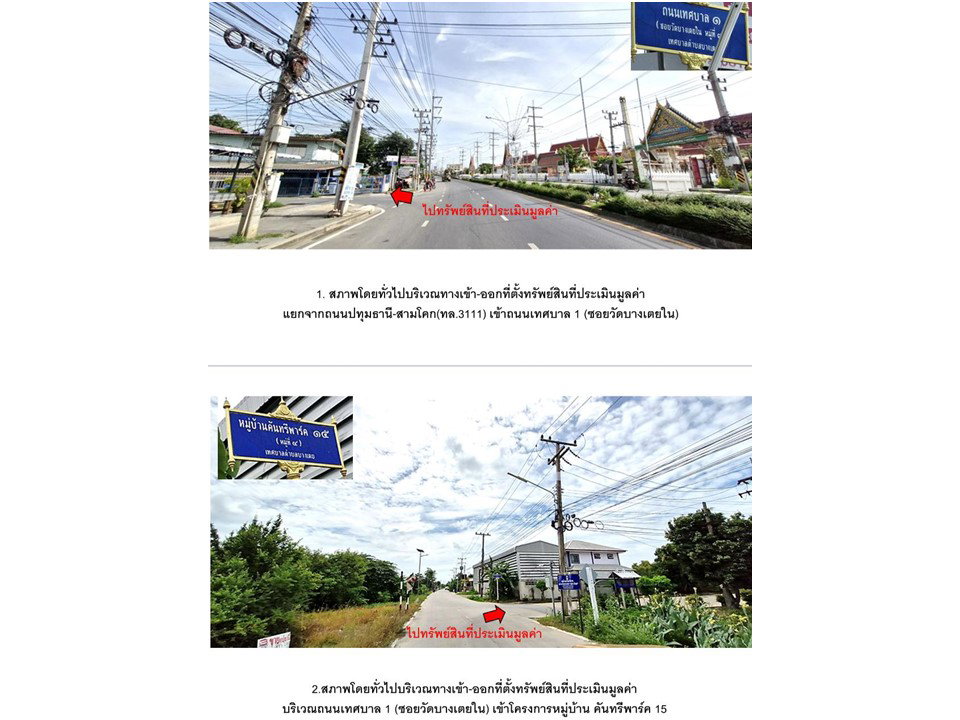 รูป ที่ดินพร้อมสิ่งปลูกสร้าง 40 ตร.วา คันทรีพาร์ค 15 สามโคก ปทุมธานี 1.5M - รูปที่ 2/6