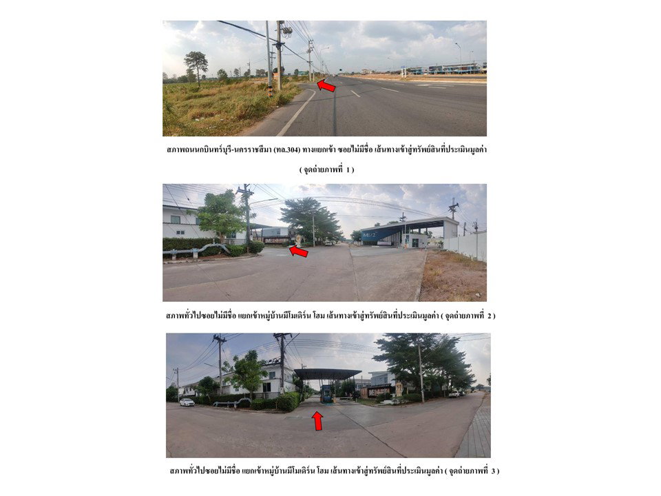 รูป ที่ดินพร้อมสิ่งปลูกสร้าง 22.5 ตร.วา มีโมเดิร์นโฮม กบินทร์บุรี ปราจีนบุรี 1.3M - รูปที่ 2/5