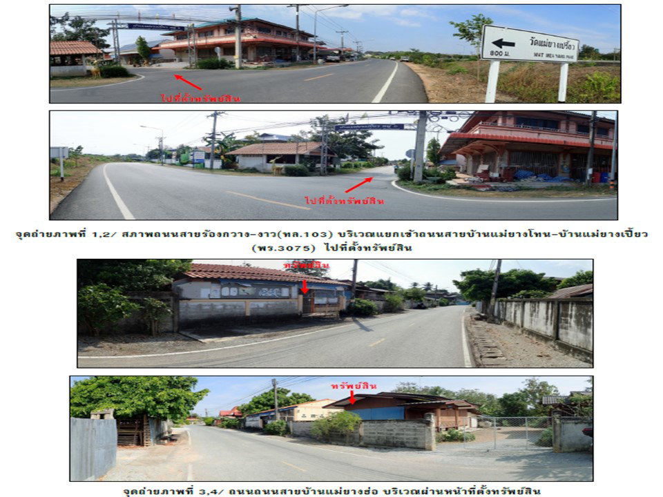 รูป ที่ดินพร้อมสิ่งปลูกสร้าง 512 ตร.วา ร้องกวาง แพร่ 1.5M - รูปที่ 2/8