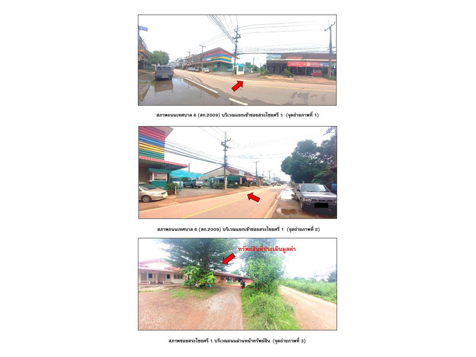 picture LAND 32.7 Sq.w. Muang Sa Kaeo Srakaeo for 488,000 - 2/3