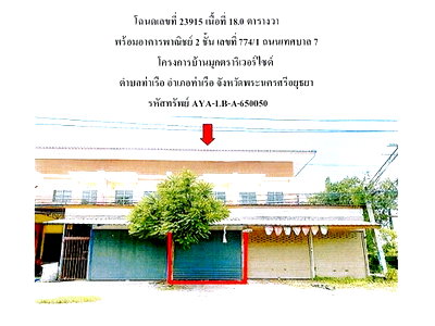 Land for sale Tha Rua Phra Nakhon Sri Ayutthaya : LAND 18 Sq.w. Tha Rua Phra Nakhon Sri Ayutthaya for 1.5M