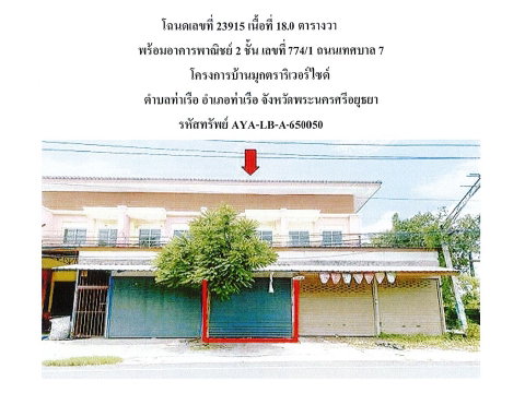 LAND 18 Sq.w. Tha Rua Phra Nakhon Sri Ayutthaya for 1.5M