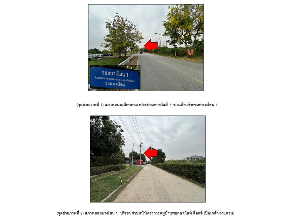 picture LAND 19 Sq.w. Bang Yai Nonthaburi for 1.2M - 2/4