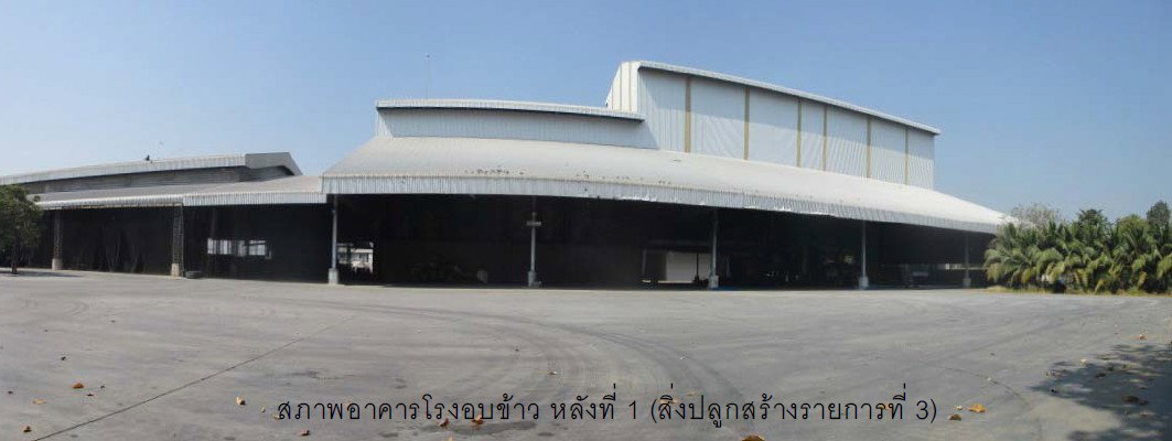 รูป โรงสี 47461 ตร.วา อำเภออู่ทอง จังหวัดสุพรรณบุรี 178M - รูปที่ 10/23