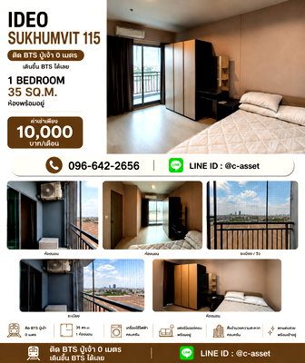 คอนโดให้เช่า : เช่าถูกสุดใจ 10k! คอนโด IDEO Sukhumvit 115 ห้องสวยพร้อมอยู่