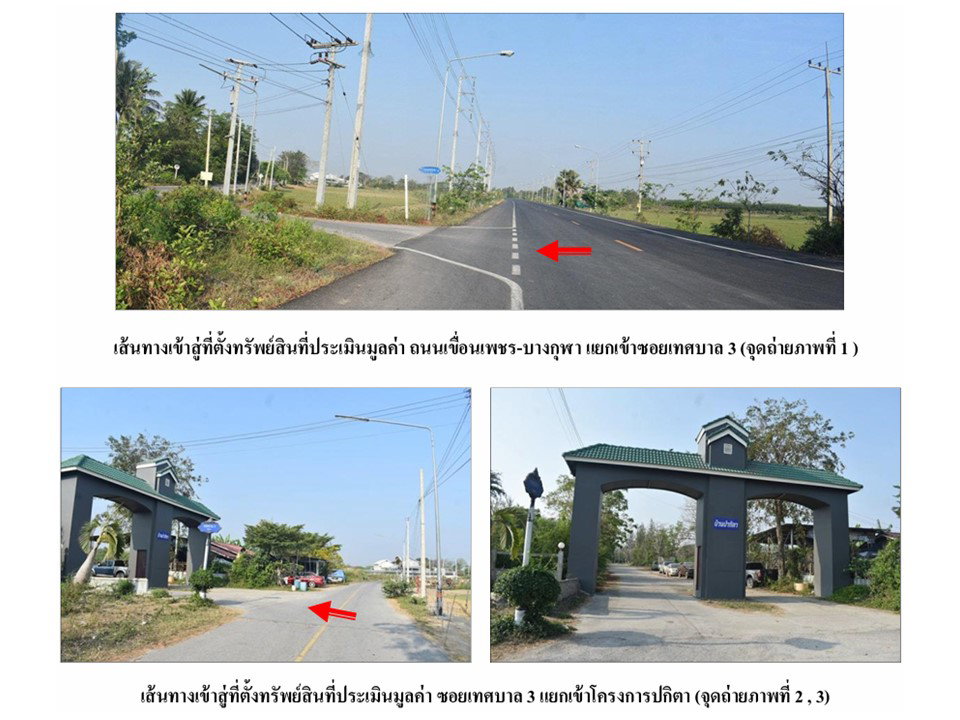 รูป ที่ดินพร้อมสิ่งปลูกสร้าง 164 ตร.วา เมืองเพชรบุรี เพชรบุรี 1.2M - รูปที่ 2/4