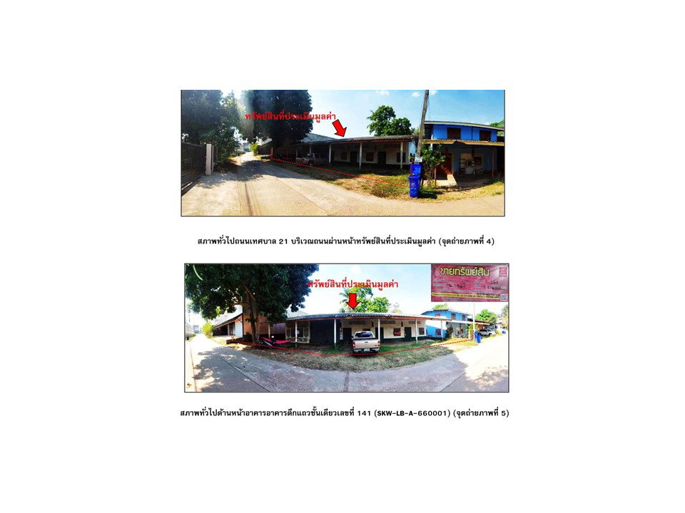 รูป ที่ดินพร้อมสิ่งปลูกสร้าง 232.1 ตร.วา วังน้ำเย็น สระแก้ว 1.4M - รูปที่ 3/3