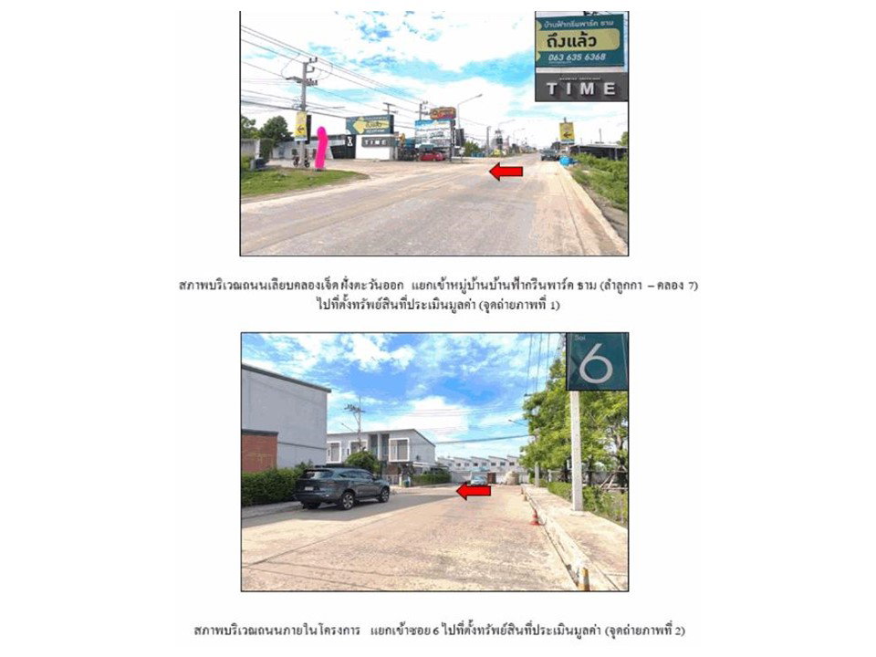 picture LAND 25.8 Sq.w. Lam Luk Ka Pathumthani for 2.3M - 2/4