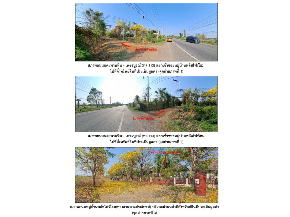 รูป ที่ดินพร้อมสิ่งปลูกสร้าง 53 ตร.วา พลัสโฟโฮม ตะพานหิน พิจิตร 1M - รูปที่ 2/8