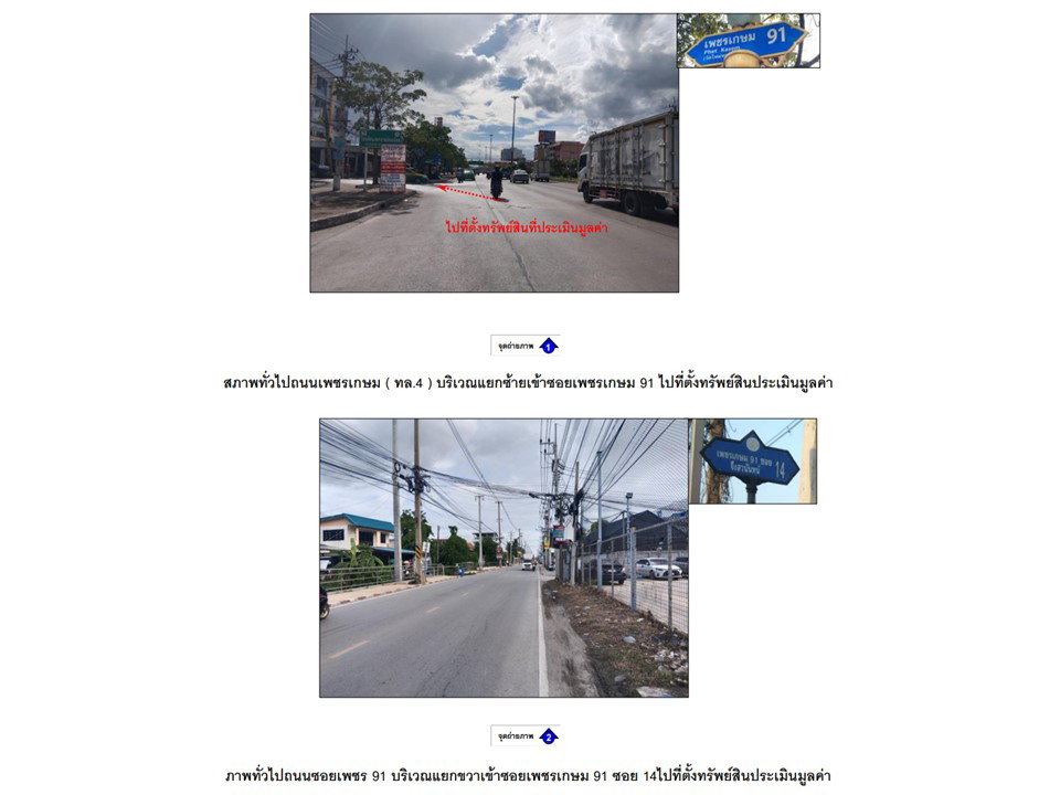 picture LAND 18.7 Sq.w. Krathum Baen Samut Sakhon for 1.6M - 2/6