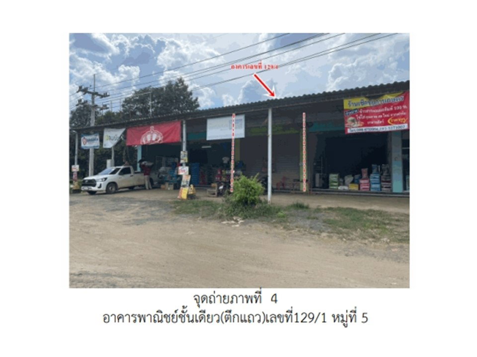 รูป ที่ดินพร้อมสิ่งปลูกสร้าง 25.3 ตร.วา น้ำยืน อุบลราชธานี 680,000 - รูปที่ 5/9
