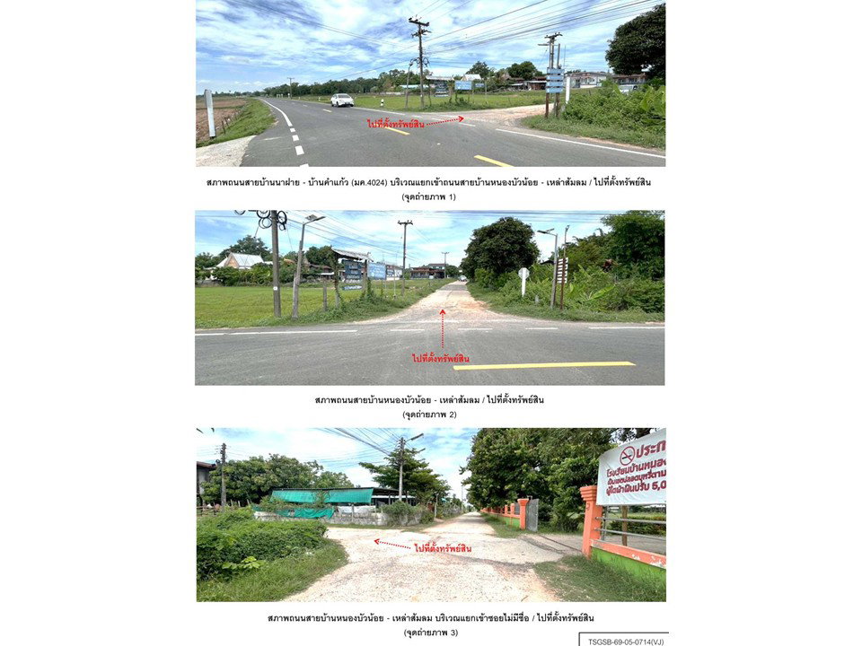รูป ที่ดินพร้อมสิ่งปลูกสร้าง 218.2 ตร.วา บ้านหนองบัวน้อย นาดูน มหาสารคาม 413,000 - รูปที่ 2/4
