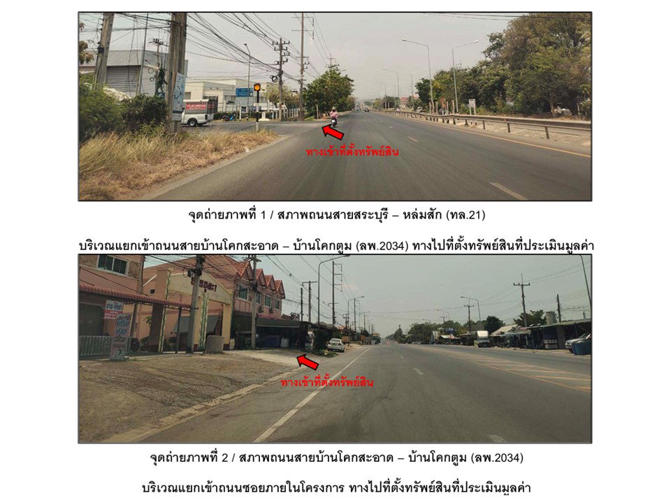 picture LAND 50 Sq.w. Phatthana Nikhom Lopburi for 910,000 - 2/6
