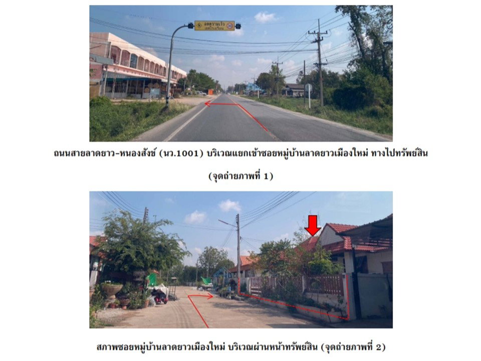 รูป ที่ดินพร้อมสิ่งปลูกสร้าง 54.4 ตร.วา ลาดยาวเมืองใหม่ ลาดยาว นครสวรรค์ 1M - รูปที่ 2/4