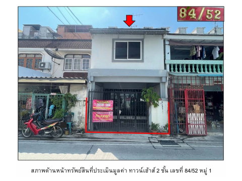ที่ดินพร้อมสิ่งปลูกสร้าง 16.2 ตร.วา ระพีร์นคร เมืองนนทบุรี นนทบุรี 1.4M