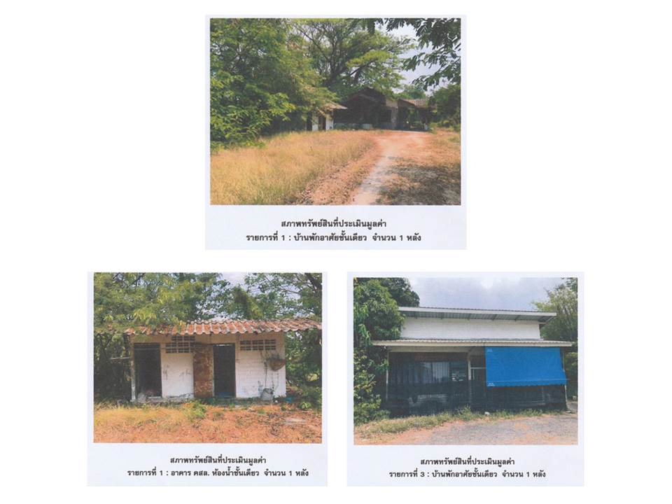รูป ที่ดินพร้อมสิ่งปลูกสร้าง 450 ตร.วา แก่งคอย สระบุรี 1.7M - รูปที่ 1/6