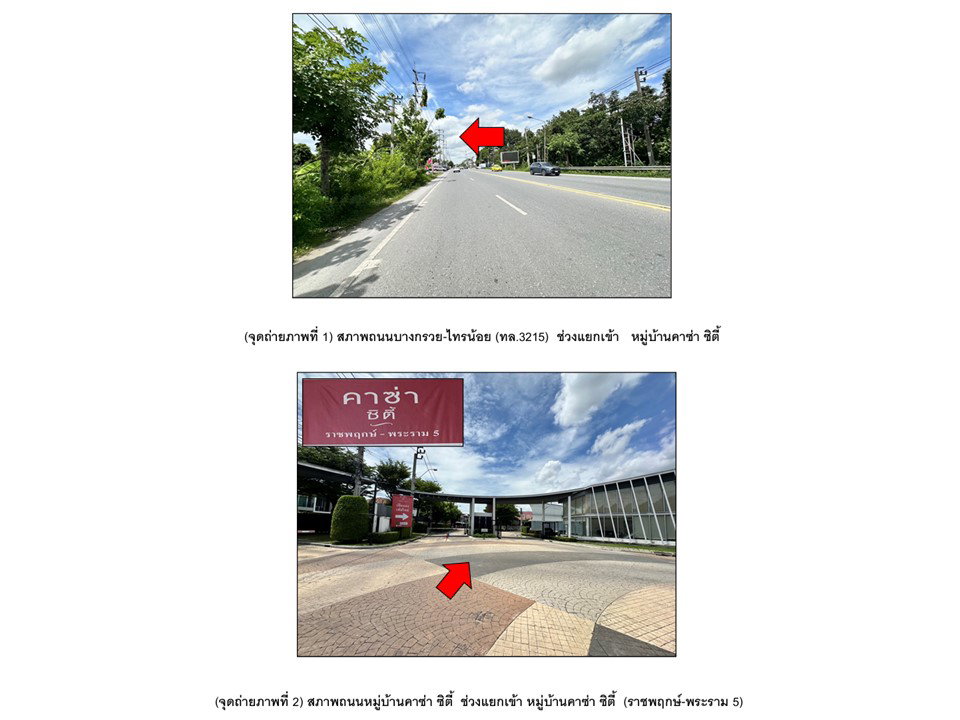 รูป ที่ดินพร้อมสิ่งปลูกสร้าง 21.2 ตร.วา คาซ่า ซิตี้ ราชพฤกษ์-พระราม 5 บางใหญ่ นนทบุรี 2.6M - รูปที่ 2/8