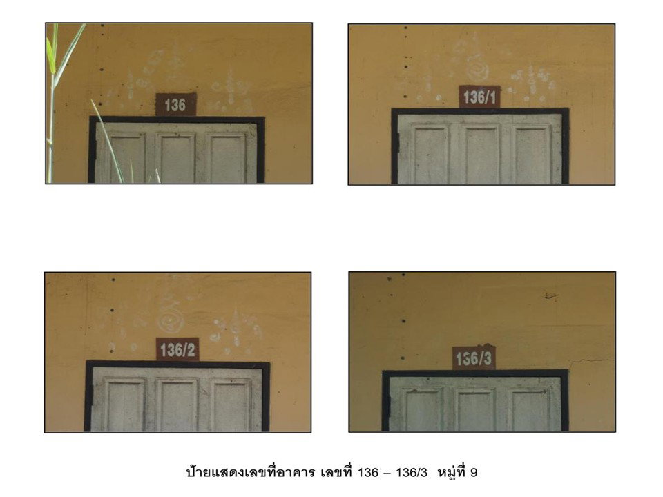 รูป ที่ดินพร้อมสิ่งปลูกสร้าง 144.3 ตร.วา หนองเรือ ขอนแก่น 968,000 - รูปที่ 5/6