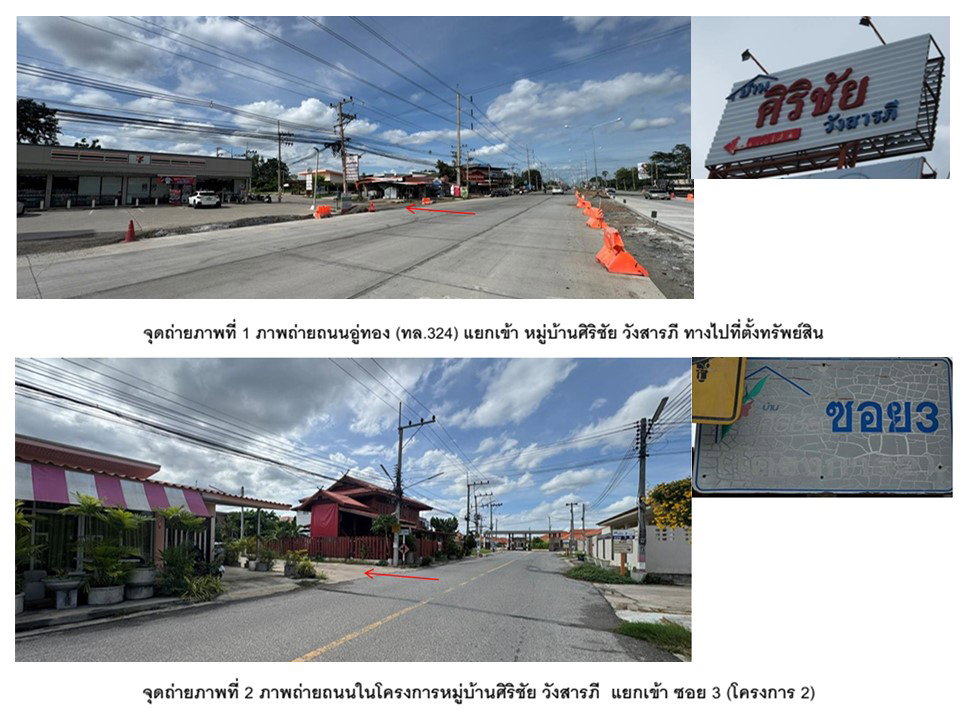 รูป ที่ดินพร้อมสิ่งปลูกสร้าง 160 ตร.วา ศิริชัย เมืองกาญจนบุรี กาญจนบุรี 6.4M - รูปที่ 2/10