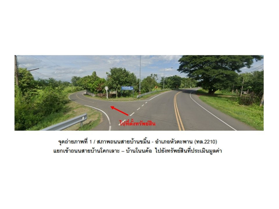 รูป ที่ดิน 2040 ตร.วา หัวตะพาน อำนาจเจริญ 593,000 - รูปที่ 2/8
