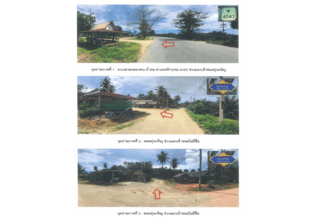 รูป ที่ดินพร้อมสิ่งปลูกสร้าง 115.7 ตร.วา คลองท่อม กระบี่ 758,000 - รูปที่ 2/5