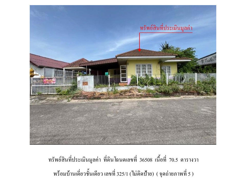 รูป ที่ดินพร้อมสิ่งปลูกสร้าง 70.5 ตร.วา ทวีวรรณ เมืองระยอง ระยอง 2.6M - รูปที่ 4/9