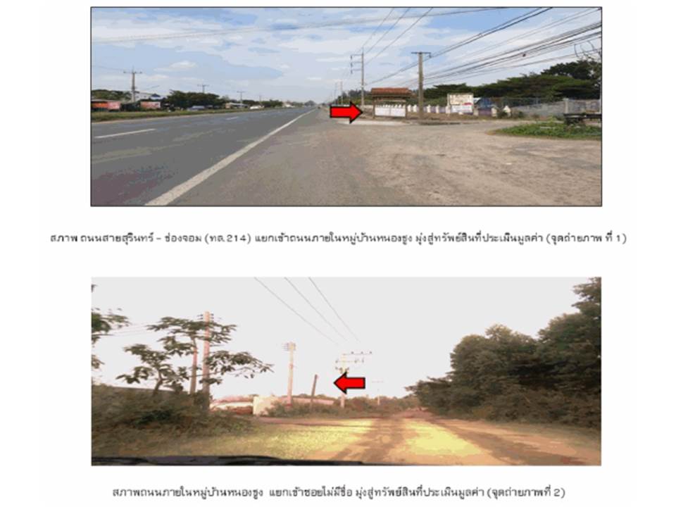 รูป ที่ดินพร้อมสิ่งปลูกสร้าง 60 ตร.วา ปราสาท สุรินทร์ 1.2M - รูปที่ 2/5